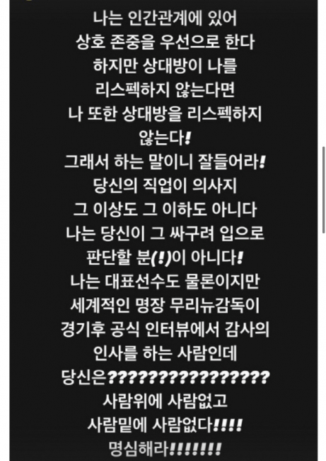 ▲ 안덕수 트레이너 인스타그램 캡처