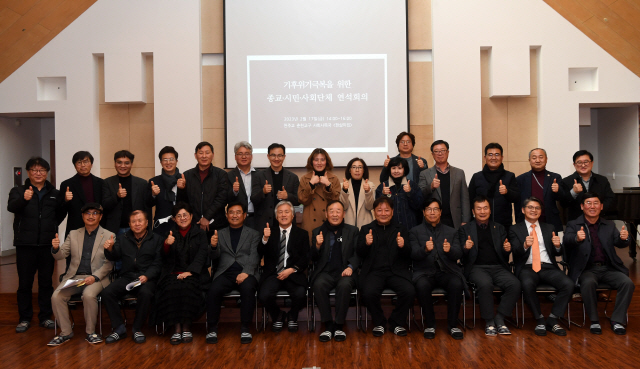 ▲ 기후위기 극복을 위한 종교·시민·사회단체연석회의가 지난 17일 천주교 춘천교구 사회사목국(한삶의집)에서 천주교, 기독교, 불교 등의 종교단체와 시민사회단체 대표가 참석한 가운데 열렸다. 김정호