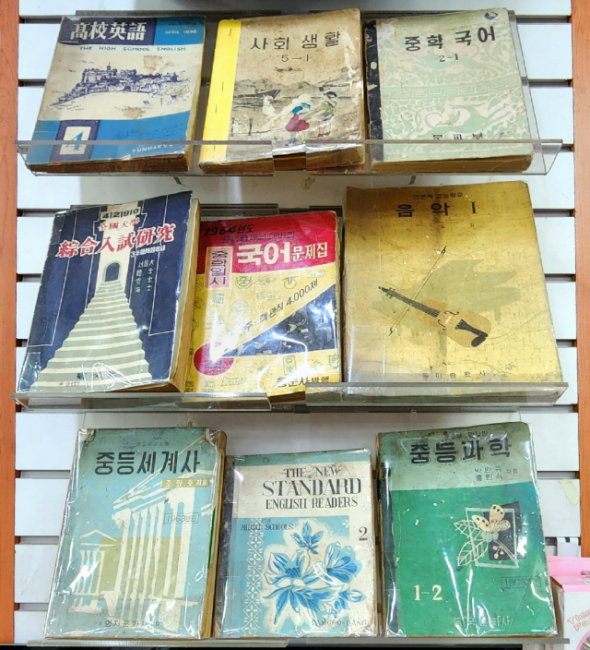 ▲ 1970~1980년대 송정동에서 당시 판매하던 중등 교과서와 참고서가 현재 천곡동 매장에 전시된 모습.