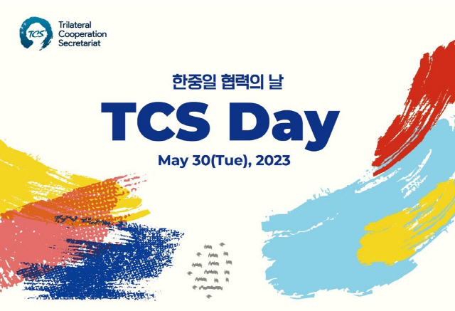 ▲ ‘TCS Day 한중일 협력의 날’ 행사 포스터. 사진/TCS 제공.