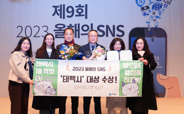 ▲ 태백시가 제9회 2023 올해의 SNS 인스타그램 대상을 수상했다.
