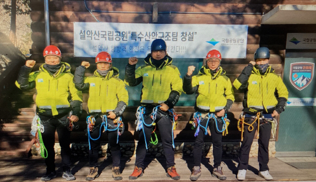 ▲ 설악산국립공원 특수산악구조팀. 사진/환경부 제공