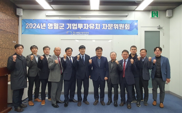 ▲ 영월산업진흥원은 제1차 기업투자유치자문위원회를 최명서 영월군수 등이 참석한 가운데 18일 서울 삼성동 무역센터에서 개최했다.