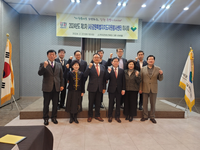 ▲ 사단법인 강원특별자치도자원봉사센터는 27일 춘천 스카이컨벤션웨딩에서 이사회 및 정기총회를 개최했다.