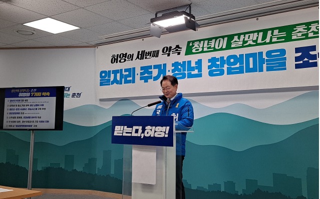 ▲ 허영 후보가 13일 춘천시청에서 기자회견을 열어 5호 공약을 발표했다. 김현경