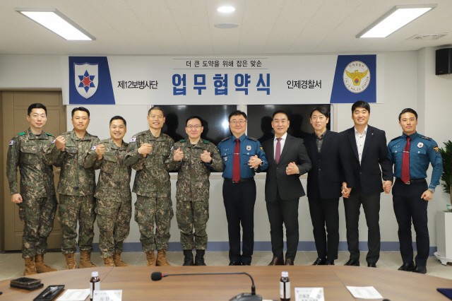 인제경찰서와 육군 12사단 협력강화 업무협약