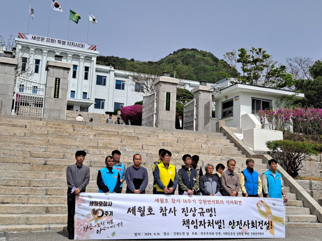 ▲ ‘민주주의와 민생, 사회공공성 실현을 위한 강원연석회의’가 세월호 참사 10주기를 맞은 16일 오후 강원도청 앞에서 기자회견을 열고 세월호 참사 진상규명을 촉구했다. 김현경