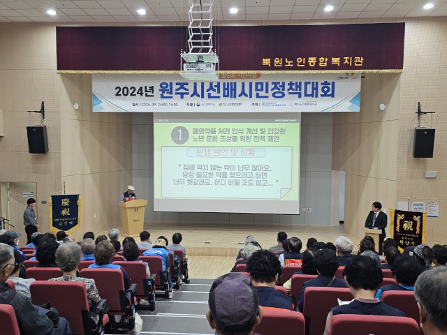 ▲ 2024년 원주시 선배시민정책대회가 24일 원주 북원노인종합복지관에서 지역 선배시민 80여명이 참석한 가운데 열렸다. 이날 정책발표, 선배시민 선언문 낭독 등이 진행됐다.