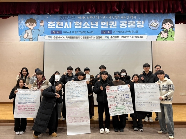 ▲ 춘천YMCA(이사장 허봉)는 최근 춘천 청소년수련관에서 춘천시청소년참여위원, 지역 청소년 등이 참석한 가운데 ‘2024년 춘천시 청소년 인권 공론장’을 열고, 세계인권선언 낭독 및 토론 등 청소년들이 인권 감수성에 대해 이해하는 시간을 가졌다.