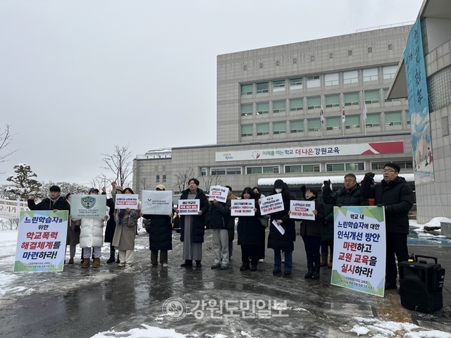 ▲ 느린학습자 인권보호시민연대가 6일 강원도교육청 앞에서 최근 춘천의 한 중학교에서 경계성 지능장애를 앓고 있는 학생을 대상으로 발생한 학교폭력과 관련한 기자회견을 진행했다.