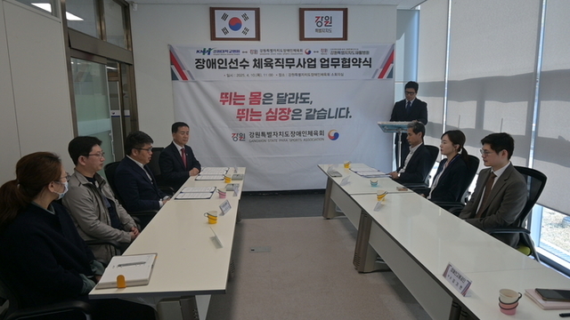 ▲ 강원도장애인체육회와 강원대병원, 강원도재활병원은 10일 도장애인체육회 소회의실에서 장애인선수 체육직무 사업 활성화를 위한 업무협약을 체결했다.