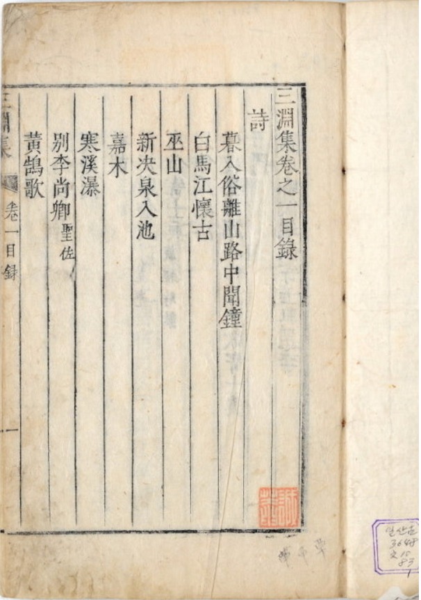 ▲ 삼연 김창흡의 시문을 담은 ‘삼연집’