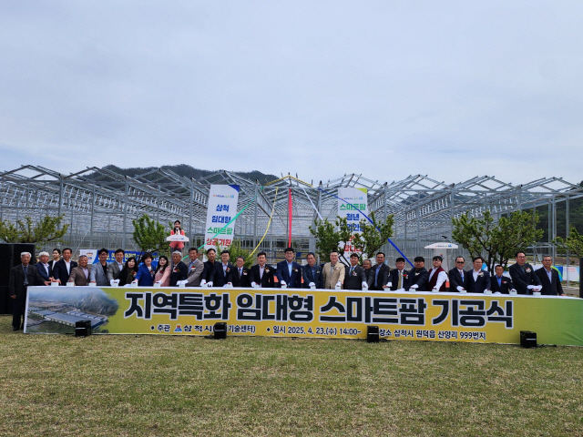 ▲ ‘지역특화 임대형 스마트팜 조성사업’ 기공식이 23일 원덕읍 산양리일원에서 박상수 시장과 권정복 시의장 등이 참석한 가운데 열렸다.
