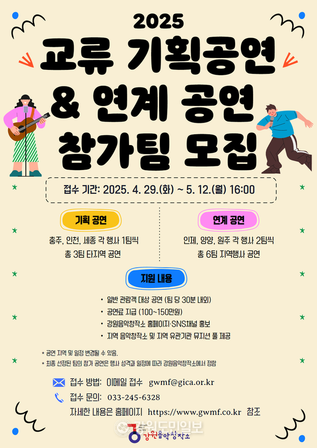 ▲ 강원음악창작소 기획공연 참가팀 모집 포스터