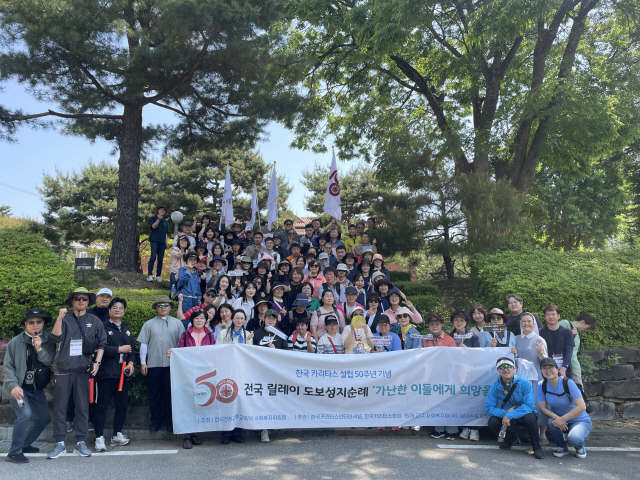 ▲ 한국 카리타스인터내셔널(이사장 조규만 천주교 원주교구장) 설립 50주년을 기념하는 전국 릴레이 도보성지순례가 14일 천주교 춘천교구(교구장 김주영)에서 열렸다.
