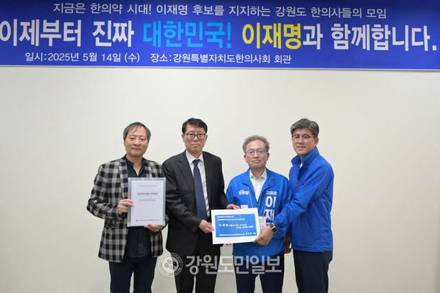 ▲ 강원지역에서 활동하고 있는 한의사 300여명은 지난 14일 원주시에 위치한 강원한의사회관에서 ‘이재명 후보 지지선언’을 공식 발표했다.