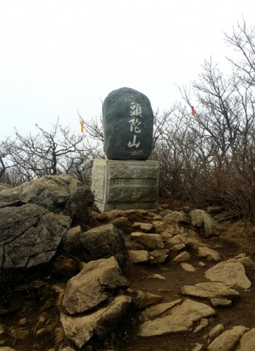 ▲ 두타산 정상