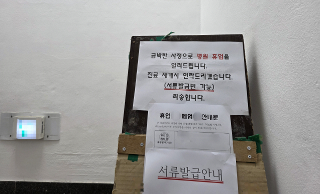 ▲ 5일 강릉시 금학동의 A의료기관 입구 계단에 휴업 안내문이 설치돼 있다.   황선우 기자