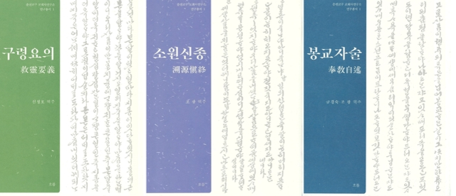▲ 강원교회사연구소(소장 신정호 모세 신부)가 최근 조선의 평신도 지도자 김기호 전교회장의 저술 전집을 번역 출간했다.