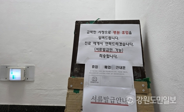 ▲ 강릉의 한 A의료기관 입구 계단에 휴업 안내문이 설치돼 있다.황선우 기자