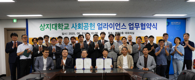 "ICT·AI 혁신 앞장" 상지대 사회공헌 얼라이언스 구축 협약 - 뉴스 썸네일 이미지