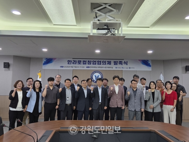 한라대 로컬창업협의체 발족 - 뉴스 썸네일 이미지