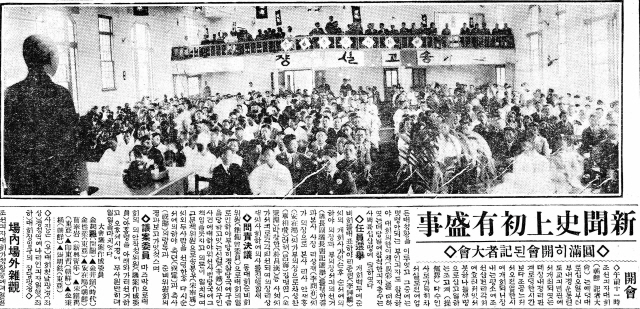 ▲ 1925년 4월15일 서울 천도교기념관에서 열린 전조선기자대회 조선일보 기사. 전국에서 모인 500여명 기자들이 언론, 집회, 결사의 자유 등을 주장하는 결의안을 채택했다.