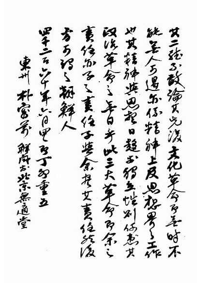 ▲ ‘提倡 我朝鮮獨立文化之一二語’ 중 33항의 앞장