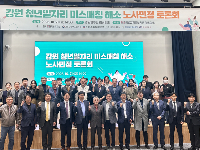 강원 청년 '일자리 미스매칭 해소' 취업 활성화 논의 - 뉴스 썸네일 이미지