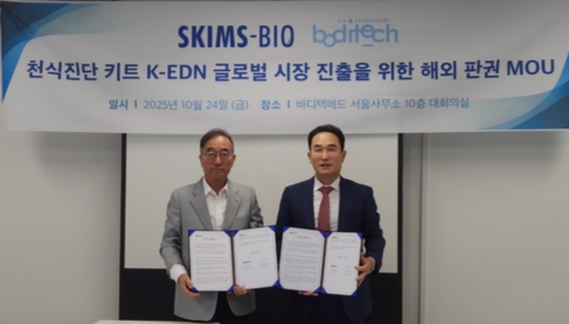 바디텍메드–스킴스바이오, 천식 진단키트 'K-EDN' 해외 판권 MOU 체결 - 뉴스 썸네일 이미지