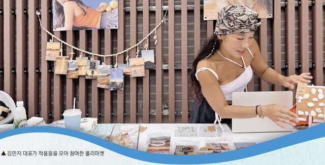 ▲ 김민지 대표가 작품들을 모아 참여한 플리마켓