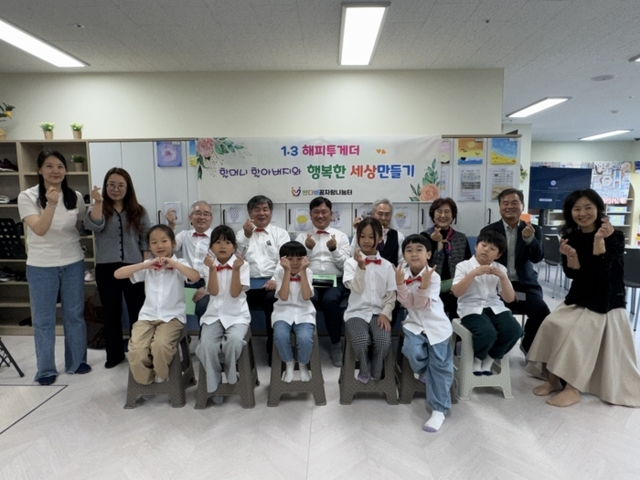 ▲ 춘천북부노인복지관(관장 최기원)은 29일 반다비다함께돌봄센터와 함께 센터에서 ‘1.3세대 할머니 할아버지와 행복한 세상 만들기’ 세대 통합 프로그램을 진행했다.