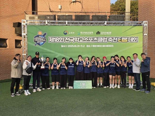 ▲ 상지여고 티볼팀 Full Swing이 10월 31일부터 사흘간 횡성베이스볼파크에서 열린 제18회 전국학교스포츠클럽축전에서 전승을 거두며 여고부 우승을 차지했다.