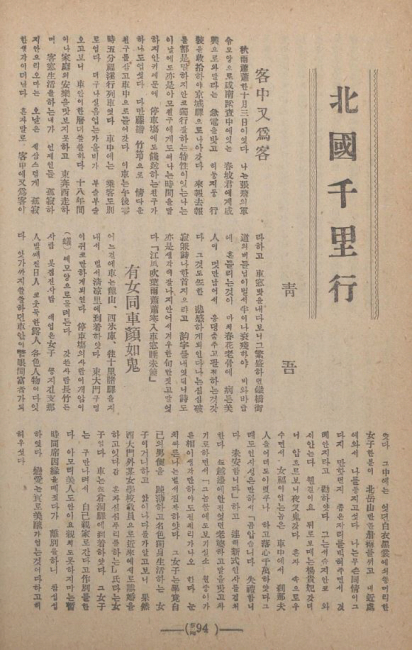 ▲  차상찬의 글 ‘북국천리행’이 수록된 개벽 54호