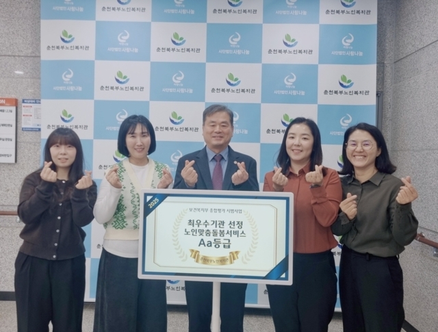 ▲ 춘천북부노인복지관(관장 최기원)이 보건복지부에서 실시한 ‘노인맞춤돌봄서비스 종합평가 시범사업’에서 최우수 기관으로 선정됐다고 10일 밝혔다.