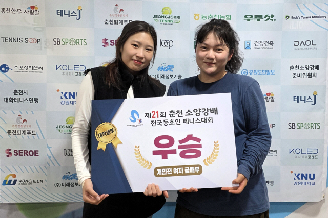 ▲ 이서윤-윤미령 조가 9일 춘천 일원에서 열린 소양강배 전국 동호인 테니스대회 개인전 여자금배부 우승을 차지한 뒤 기념 촬영하고 있다.  한규빈 기자