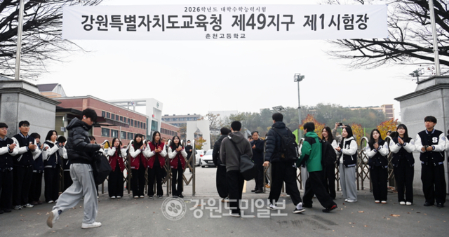 ▲ 2026학년도 대학수학능력시험일인 13일 춘천고등학교에서 수험생들이 후배들의 응원을 받으며 수험장으로 들어가고 있다. 방도겸 기자