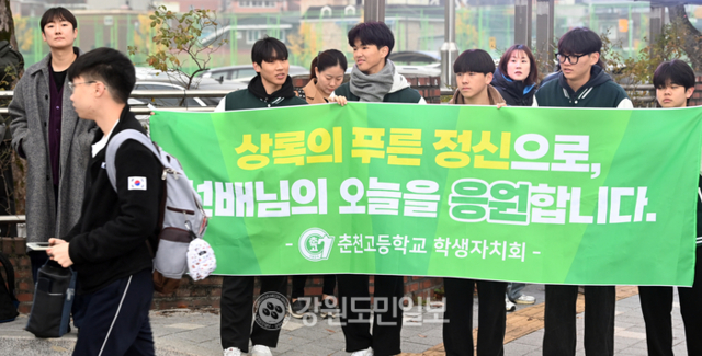 ▲ 2026학년도 대학수학능력시험일인 13일 춘천고등학교에서 수험생들이 후배들의 응원을 받으며 수험장으로 들어가고 있다. 방도겸 기자