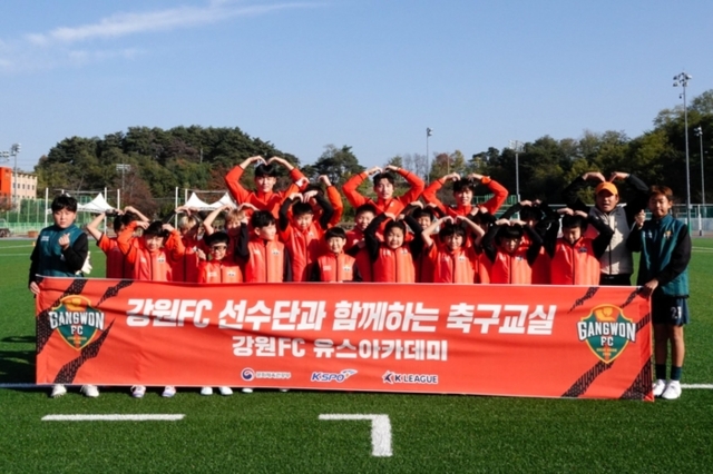 ▲ 강원FC 선수단이 지난 13일 강릉 오렌지하우스에서 U-12 선수단과 오픈 트레이닝을 진행했다. 강원FC 제공