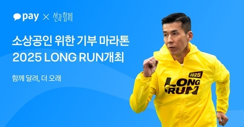 '션과 함께' 기부 마라톤 캠페인 30억 걸음 돌파… 22일 강촌서도 '기부런'