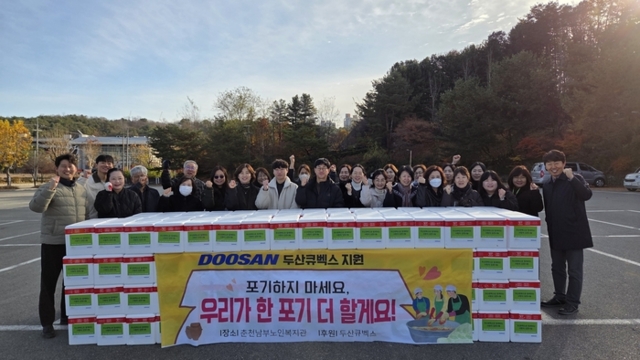 ▲ 두산큐벡스(대표 문희종)는 17일 춘천남부노인복지관(관장 김소영)을 방문해 김치(5kg) 250박스를 전달했다.