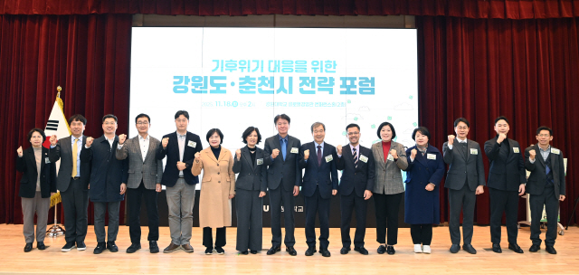 ▲ 기후위기 대응을 위한 강원도·춘천시 전략 포럼이 18일 강원대 글로벌경영관에서 경민현 강원도민일보 사장, 배숙경 춘천시의회 부의장과 시민, 학생 등이 참석한 가운데 열렸다. 참석자들이 토론에 앞서 기념촬영을 하고 있다. 서영 기자