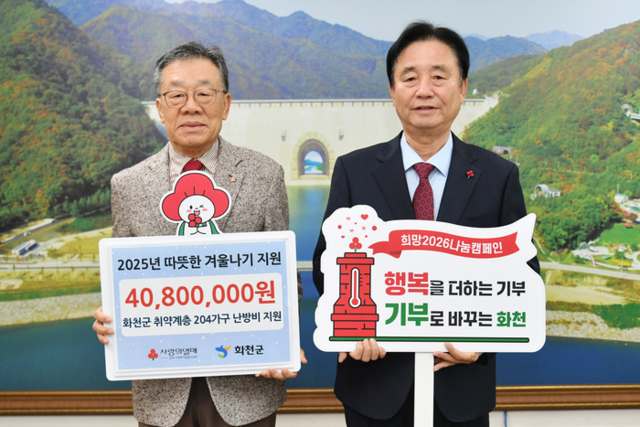 ▲ 희망 2026 나눔 캠페인 사랑의 열매 전달식이 21일 화천군청에서 최문순 군수, 유계식 강원사회복지공동모금회장이 참석한 가운데 열렸다.