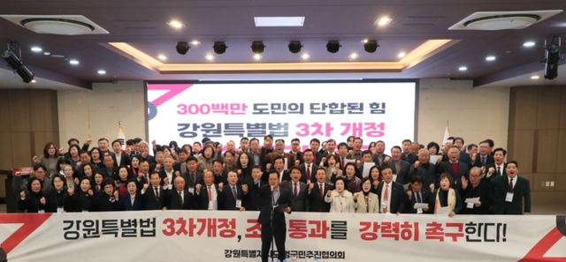 ▲ 강원특별자치도 범국민추진협의회는 21일 춘천 스카이컨벤션에서 ‘강원특별법 3차 개정 조속 통과 촉구 결의대회’를 개최했다. 강원도 제공