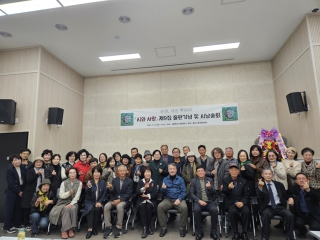 ▲ 춘천 시를 뿌리다 시문학회(회장 고순용)가 22일 신동면 복지센터에서 시와 사랑 제9집 출판기념회와 시낭송회를 개최, 이영춘 시인과 박종훈 춘천문화재단 이사장, 신준철 춘천문인협회장 등 60명이 참석했다.