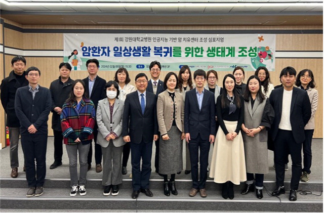 ▲ 강원정보문화산업진흥원 등의 주최로 지난해 2월 열린 제1회 인공지능기반 암치유센터 조성 심포지엄. 이후 현재까지 10회에 걸쳐 심포지엄이 개최됐다.