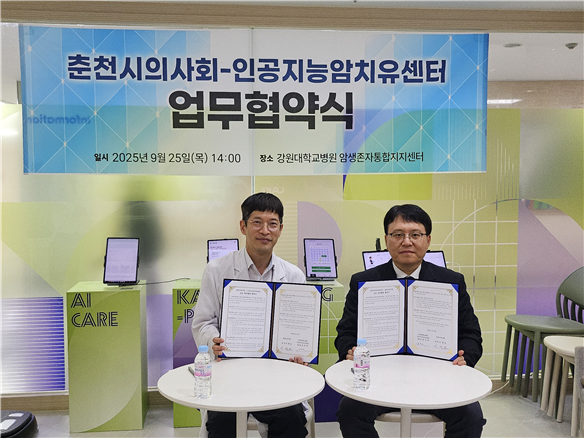 ▲ 강원대병원 인공지능 암치유센터와 춘천시의사회는 9월 암환자 건강증진과 지역 의료 발전 등을 위한 MOU를 체결했다.