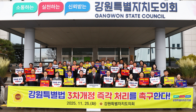 ▲ 김시성 강원도의장을 비롯한 도의원들은 25일 도의회 현관 앞에서 강원특별법 3차 개정안의 조속한 국회 통과를 촉구하는 결의대회를 가졌다.  강원도의회 제공