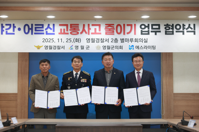 ▲ 영월경찰서(서장 이동승)는 25일 경찰서에서 영월군과 군의회와 함께 야간·어르신이 안전하고 배려하는 교통문화 조성을 위한 업무협약을 했다.