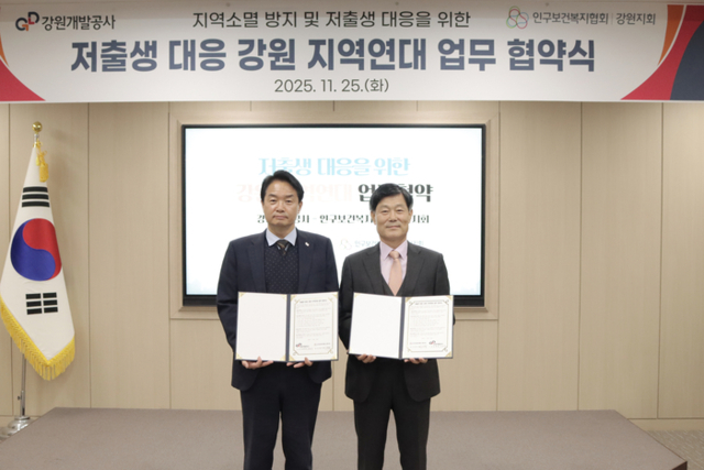 ▲ 김태헌 강원개발공사 사장(사진 왼쪽)과 장시택 인구보건복지협회 강원지회장은 25일 강원개발공사 대회의실에서 저출생 및 지역소멸 대응을 위한 ‘강원 지역연대 업무협약(MOU)’를 체결했다. 강원개발공사 제공